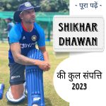 शिखर धवन